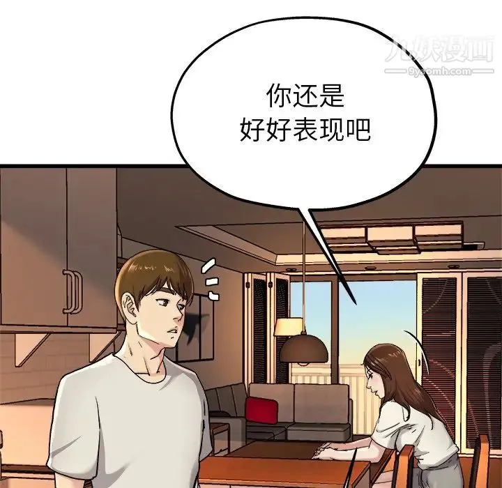 单身爸爸想恋爱 第15话 第43页