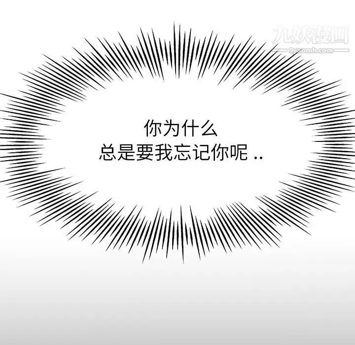 单身爸爸想恋爱 第15话 第86页