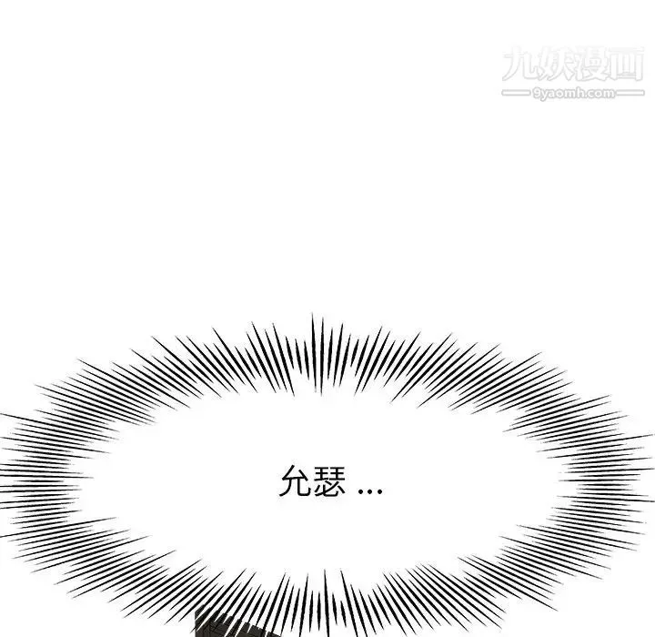 单身爸爸想恋爱 第15话 第83页