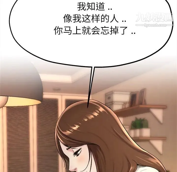 单身爸爸想恋爱 第15话 第50页