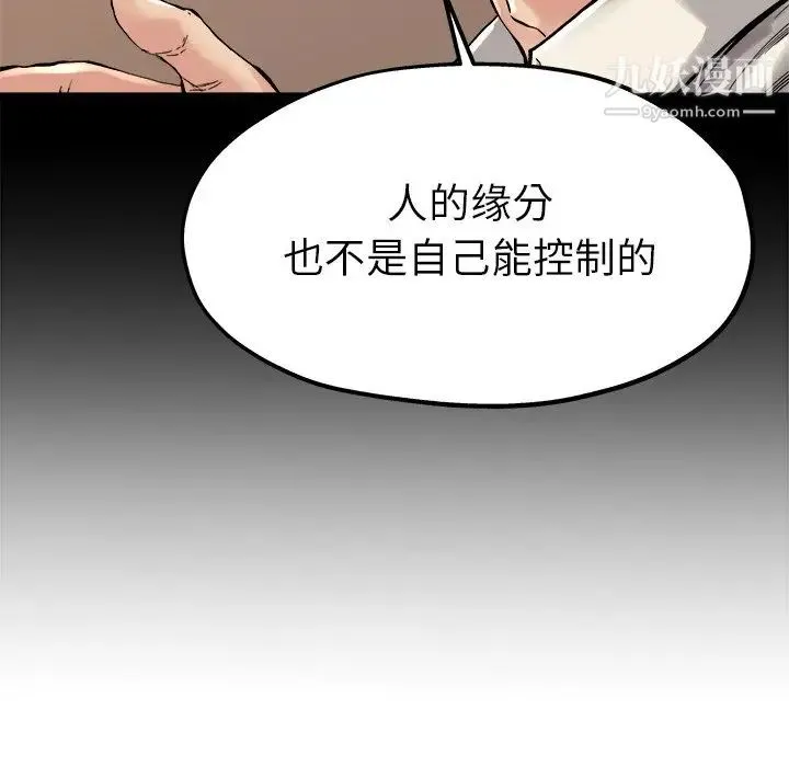 单身爸爸想恋爱 第15话 第16页