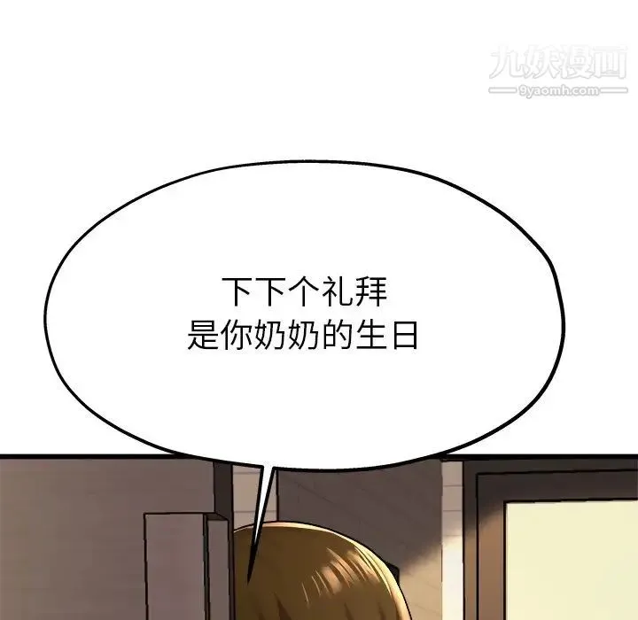 单身爸爸想恋爱 第15话 第31页