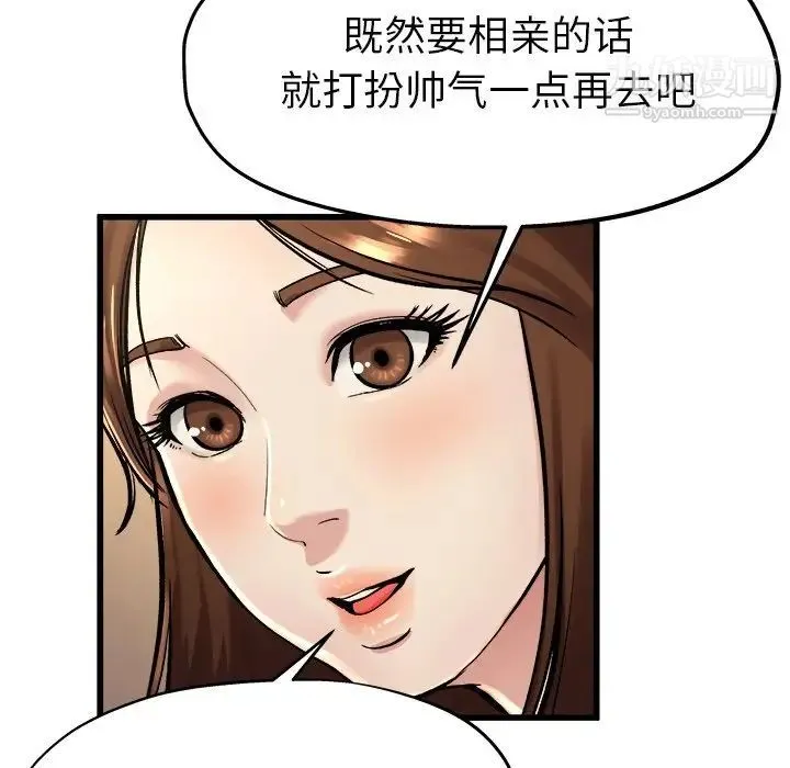 单身爸爸想恋爱 第15话 第37页