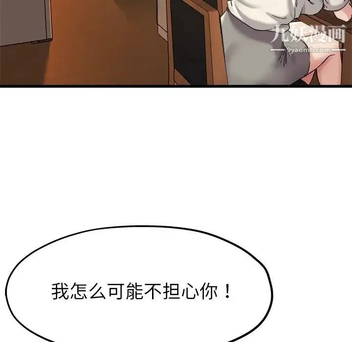 单身爸爸想恋爱 第15话 第46页