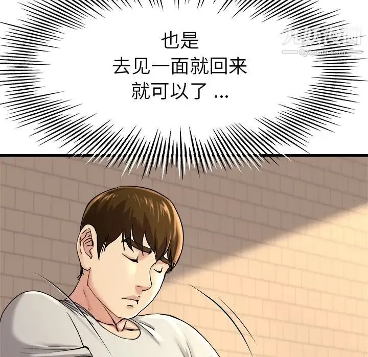 单身爸爸想恋爱 第15话 第19页