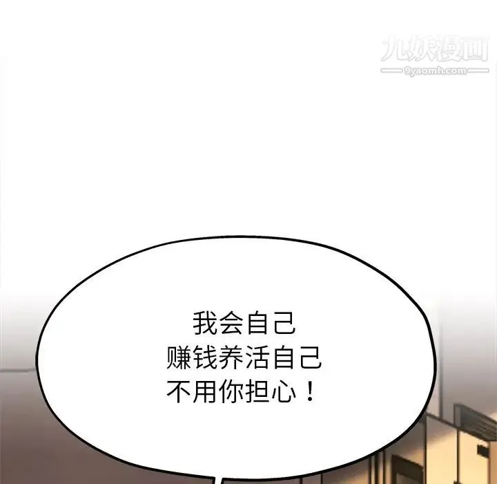 单身爸爸想恋爱 第15话 第52页