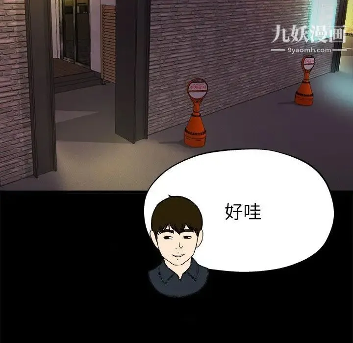 单身爸爸想恋爱 第15话 第93页