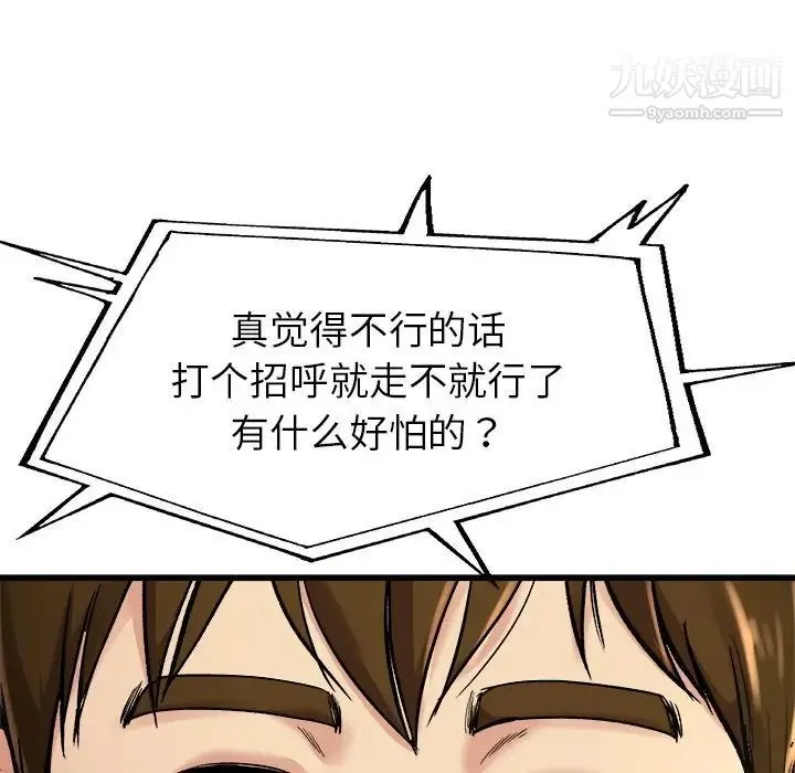 单身爸爸想恋爱 第15话 第17页