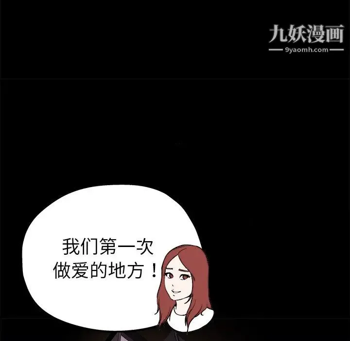 单身爸爸想恋爱 第15话 第90页