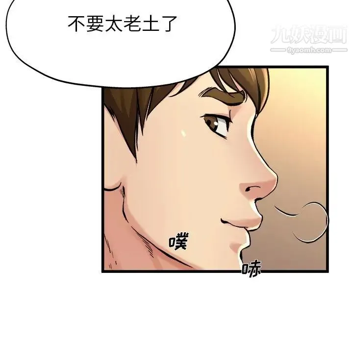 单身爸爸想恋爱 第15话 第38页