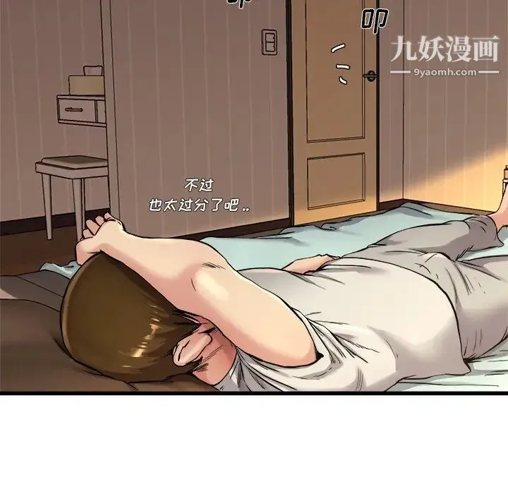 单身爸爸想恋爱 第15话 第78页