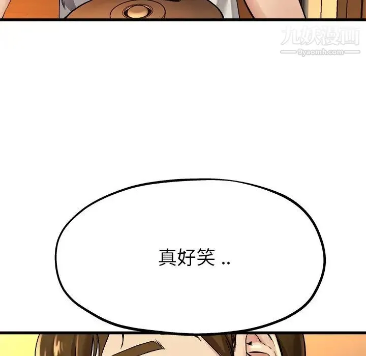 单身爸爸想恋爱 第15话 第48页