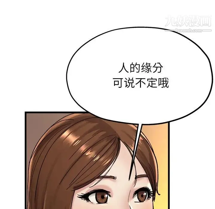 单身爸爸想恋爱 第15话 第41页