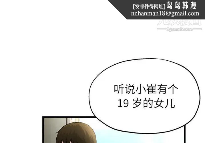 单身爸爸想恋爱 预告篇 第1页