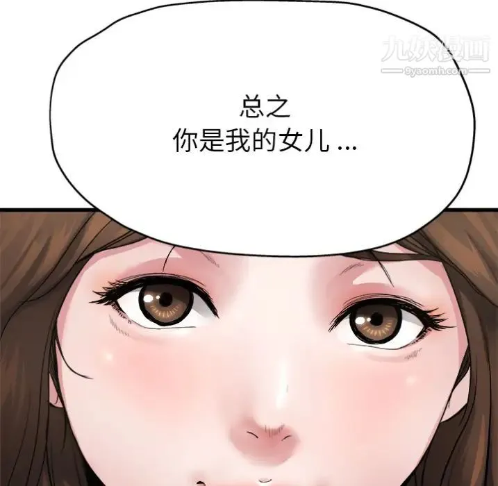 单身爸爸想恋爱 预告篇 第54页