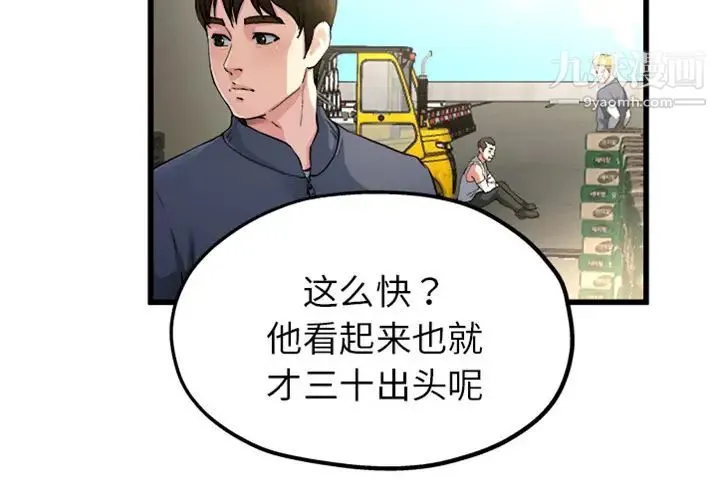 单身爸爸想恋爱 预告篇 第2页