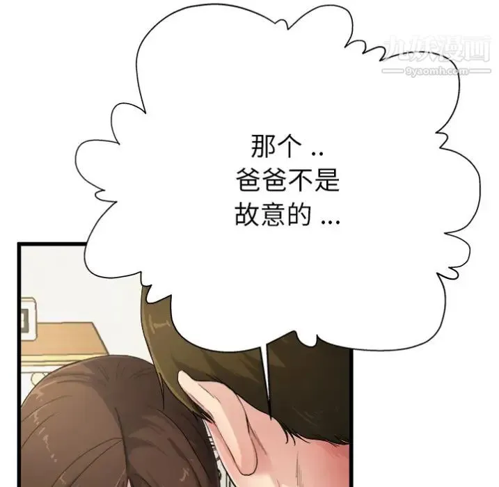 单身爸爸想恋爱 预告篇 第52页