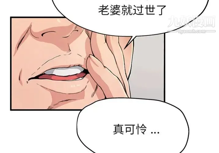 单身爸爸想恋爱 预告篇 第4页