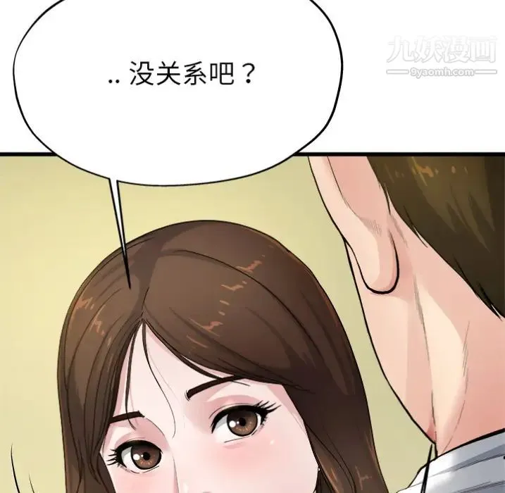 单身爸爸想恋爱 预告篇 第59页