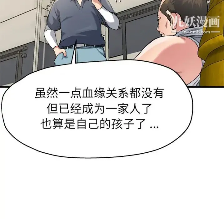 单身爸爸想恋爱 预告篇 第8页