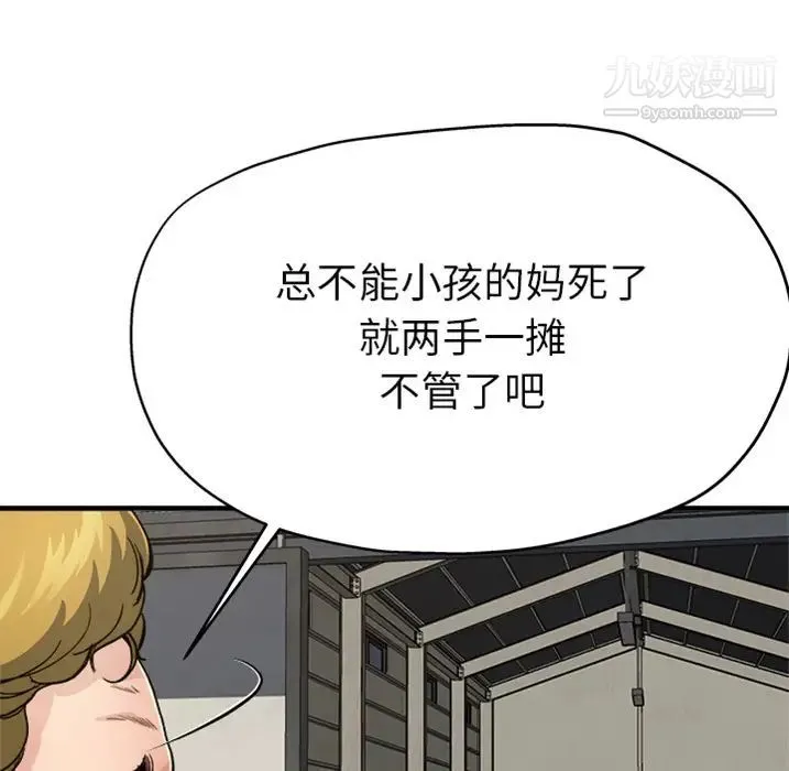 单身爸爸想恋爱 预告篇 第9页