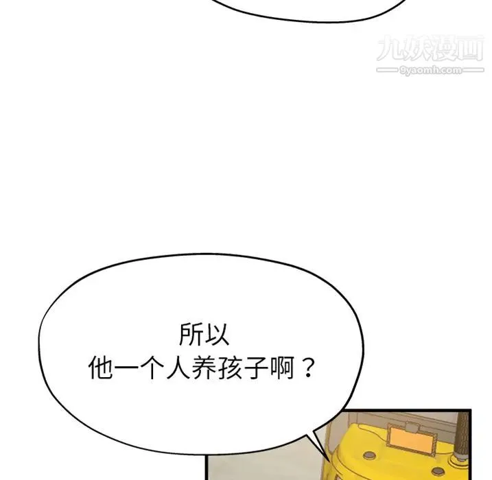 单身爸爸想恋爱 预告篇 第5页