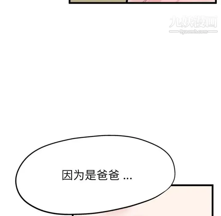 单身爸爸想恋爱 预告篇 第57页