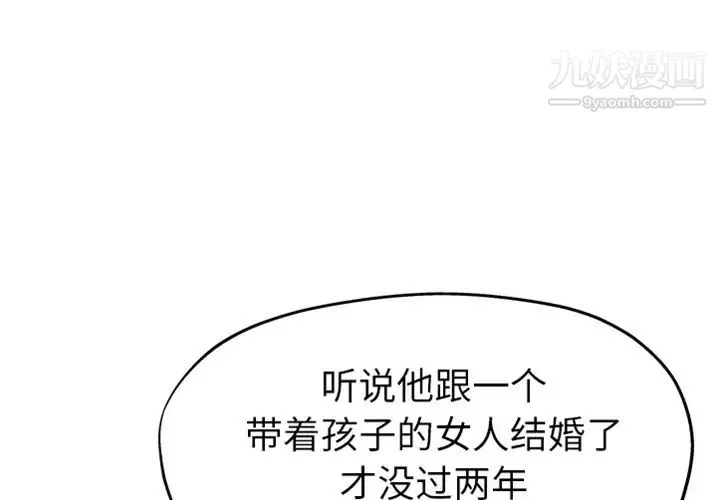 单身爸爸想恋爱 预告篇 第3页