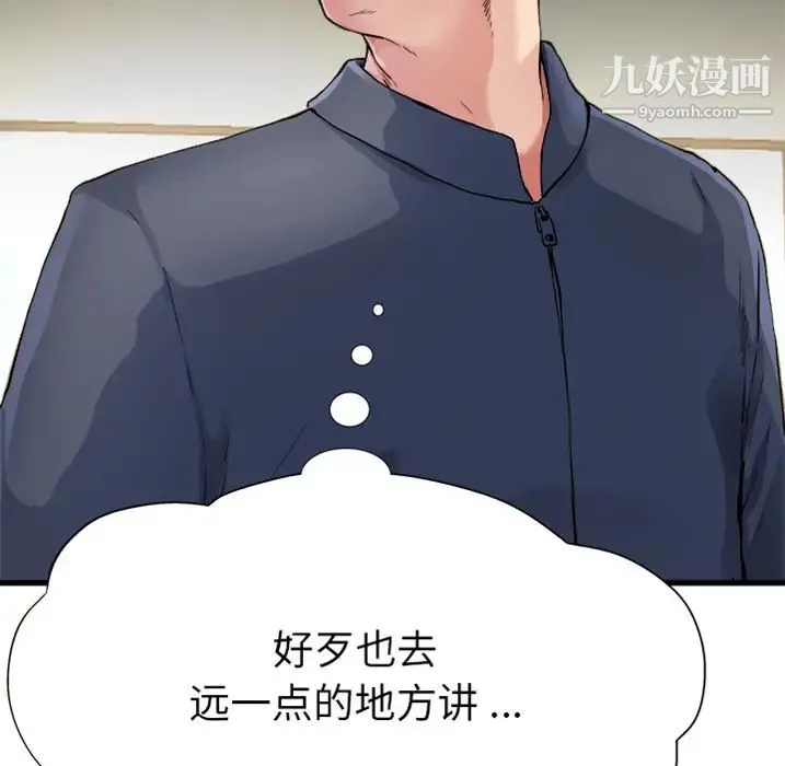 单身爸爸想恋爱 预告篇 第12页