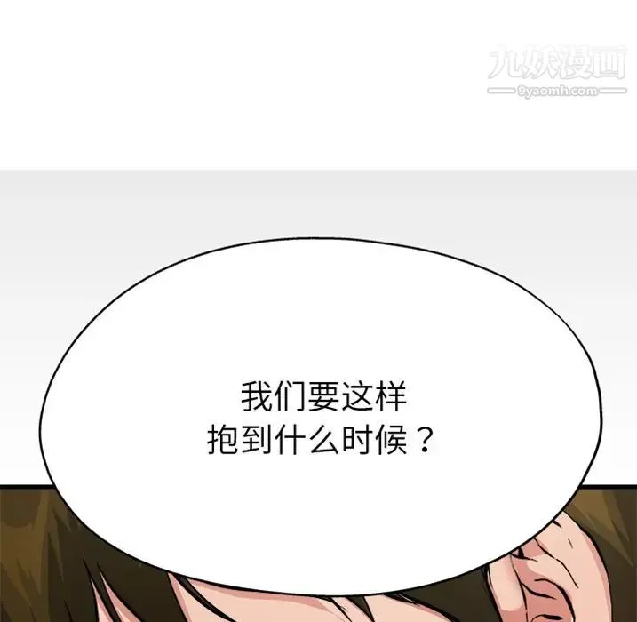 单身爸爸想恋爱 预告篇 第43页