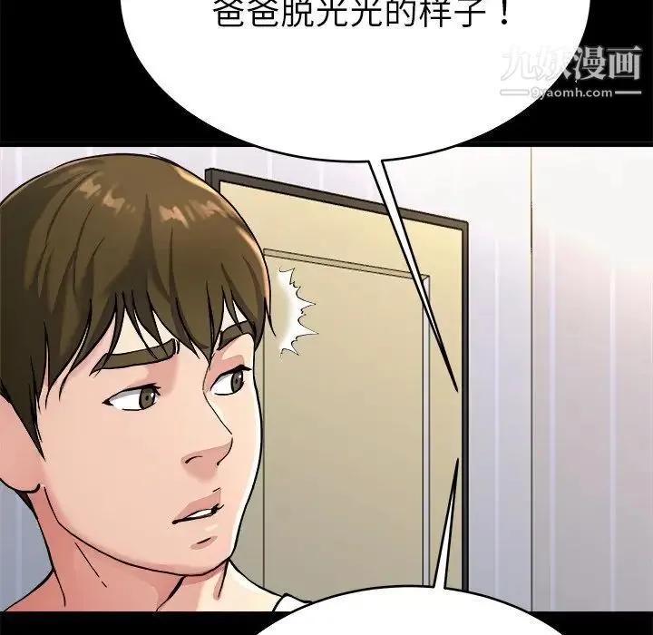 单身爸爸想恋爱 第20话 第59页