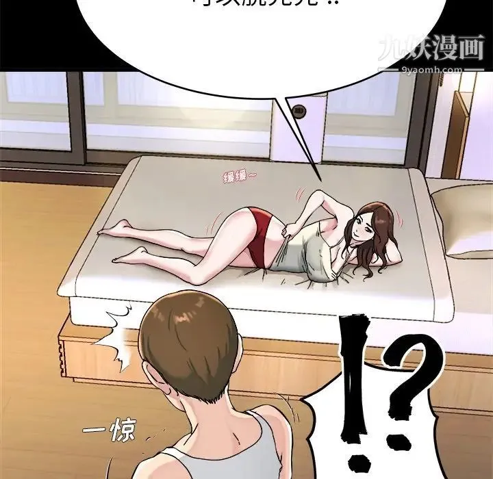 单身爸爸想恋爱 第20话 第32页