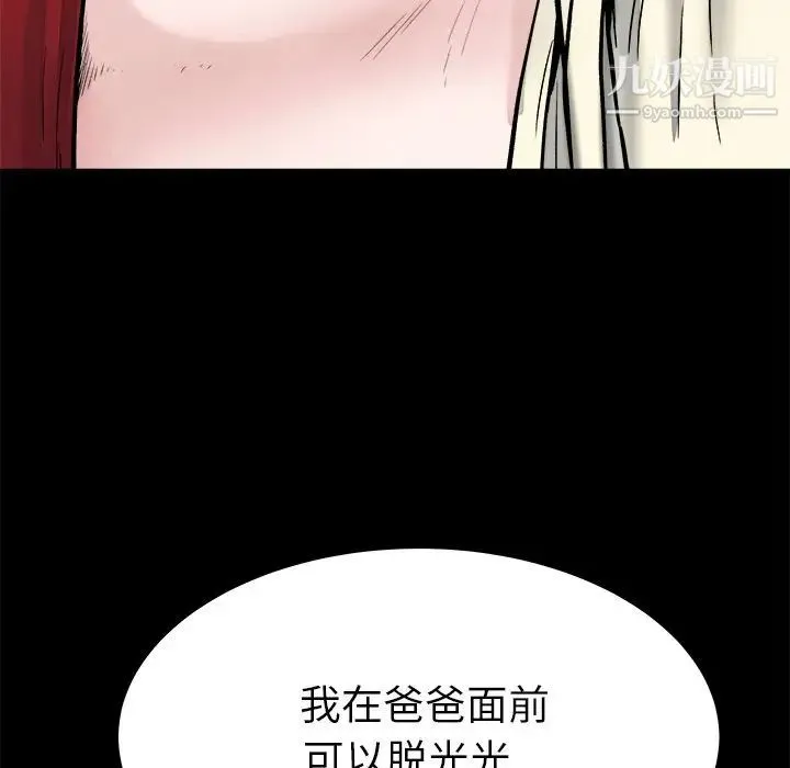 单身爸爸想恋爱 第20话 第31页