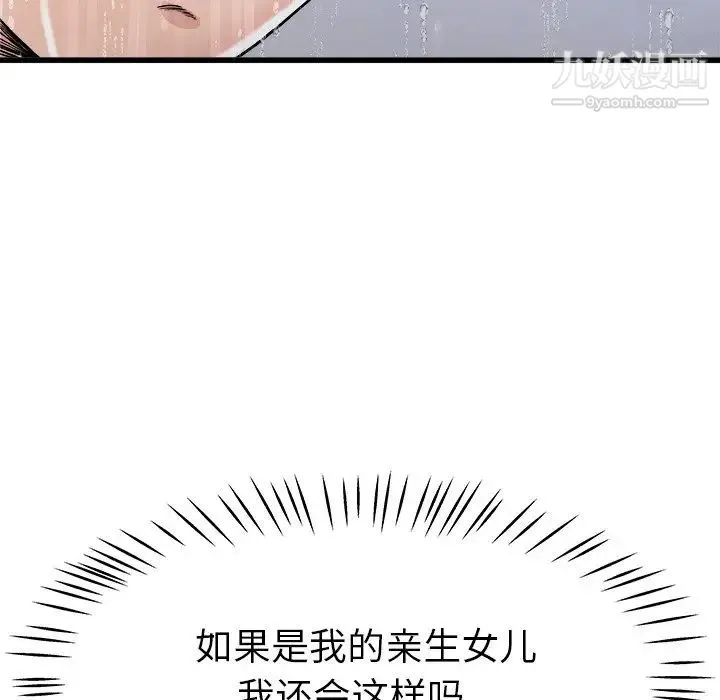 单身爸爸想恋爱 第20话 第89页