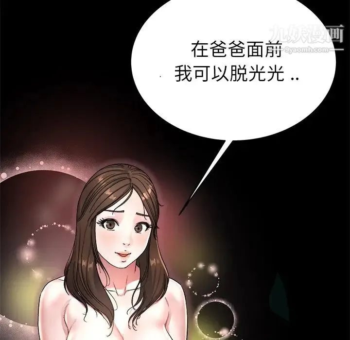 单身爸爸想恋爱 第20话 第78页