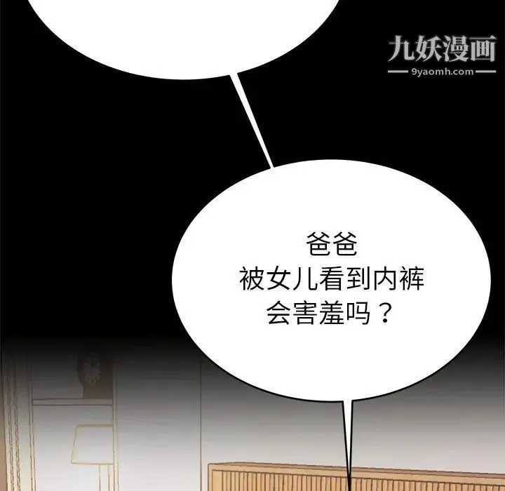单身爸爸想恋爱 第20话 第14页