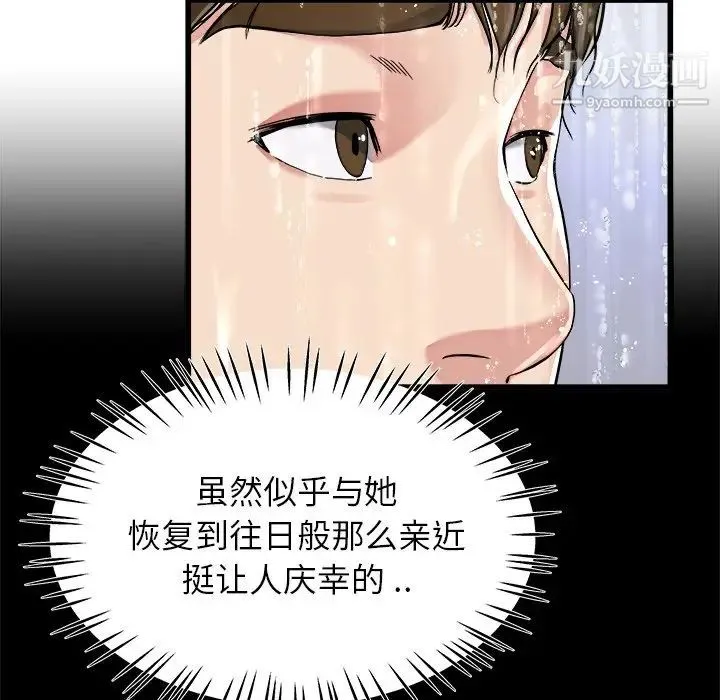 单身爸爸想恋爱 第20话 第12页