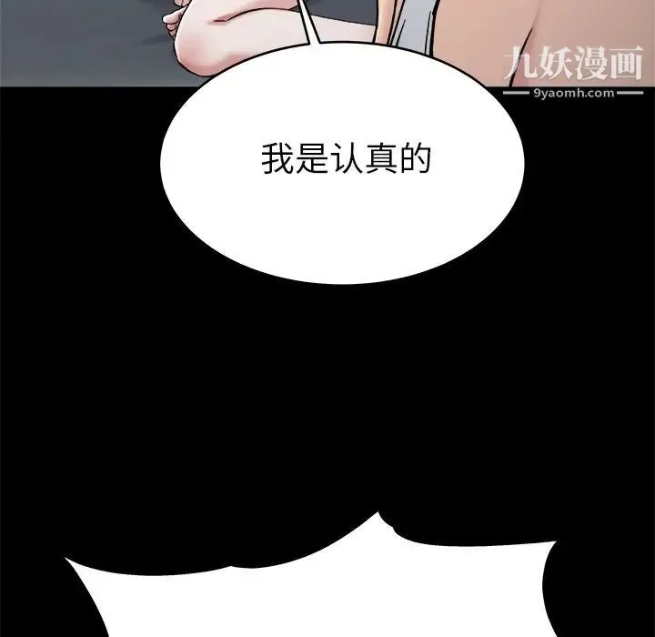 单身爸爸想恋爱 第20话 第46页