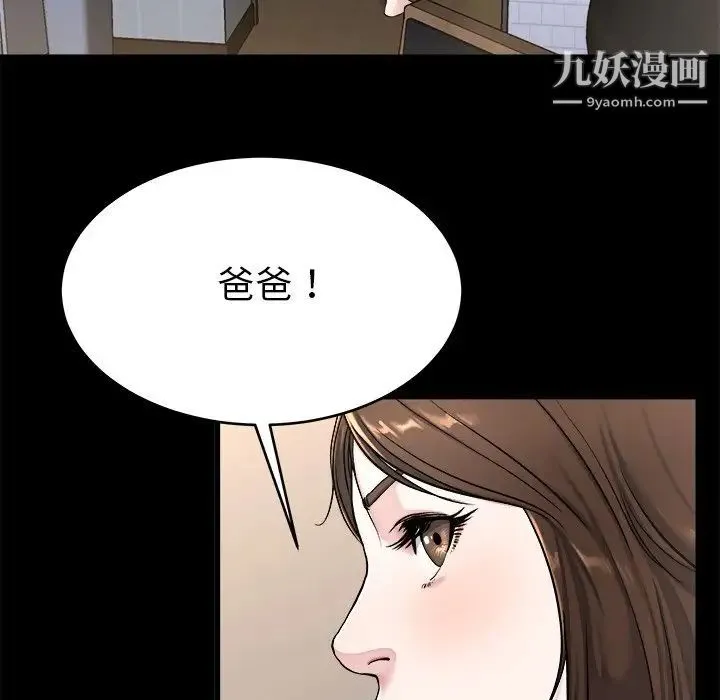 单身爸爸想恋爱 第20话 第52页