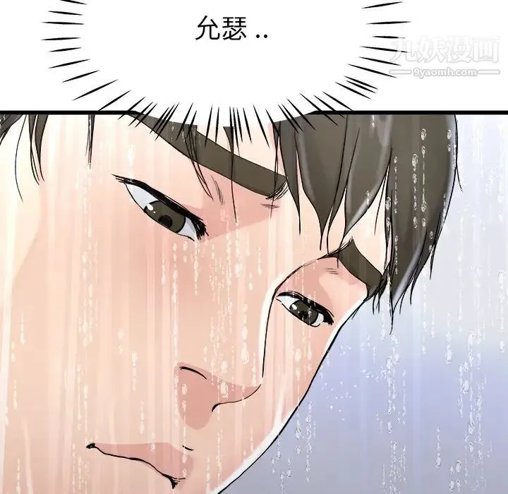 单身爸爸想恋爱 第20话 第88页