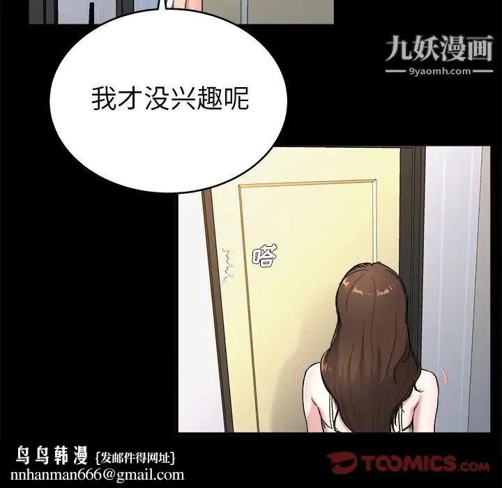单身爸爸想恋爱 第20话 第56页