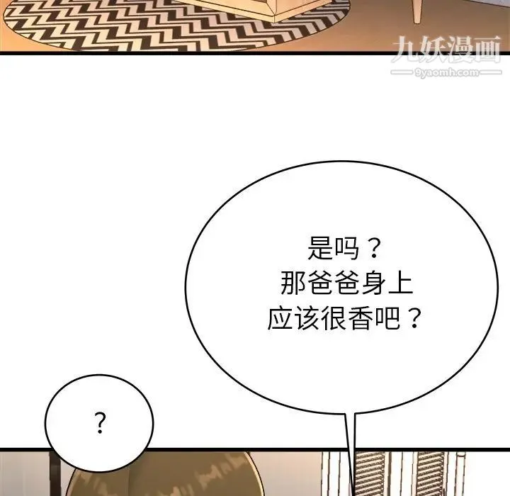 单身爸爸想恋爱 第20话 第96页