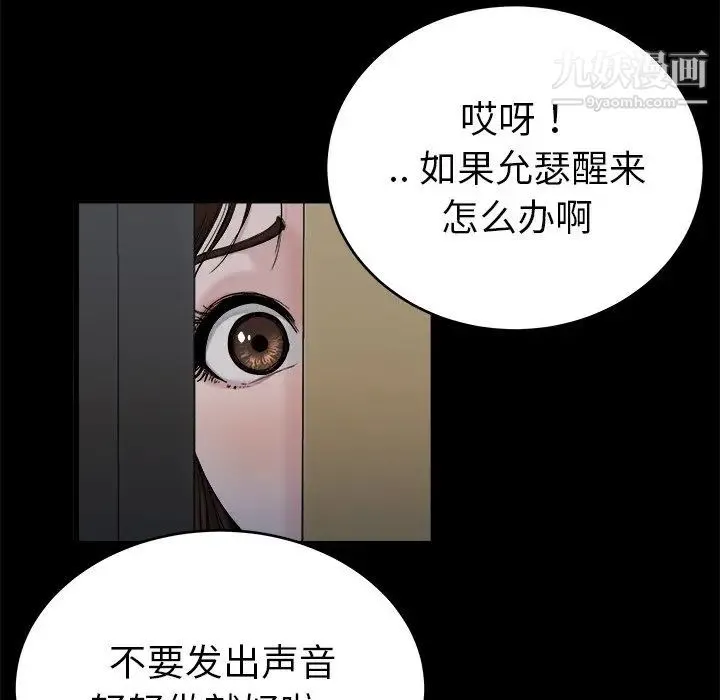 单身爸爸想恋爱 第20话 第73页