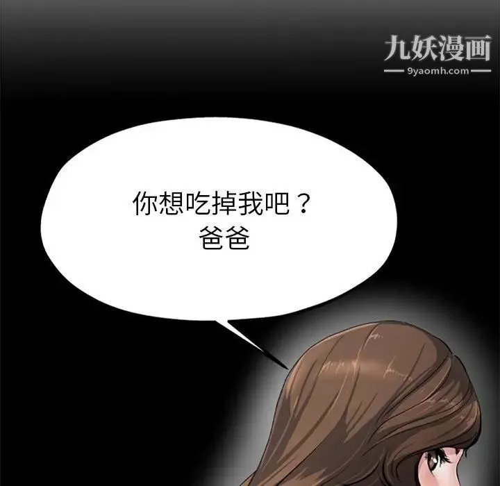 单身爸爸想恋爱 第20话 第64页