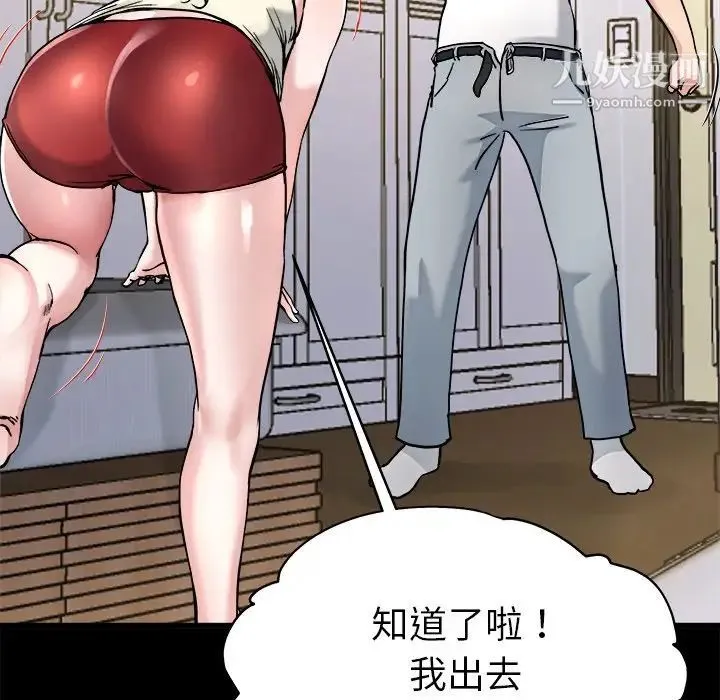 单身爸爸想恋爱 第20话 第48页