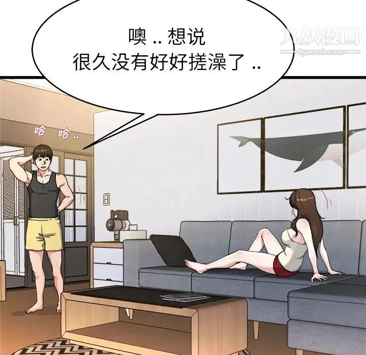 单身爸爸想恋爱 第20话 第95页