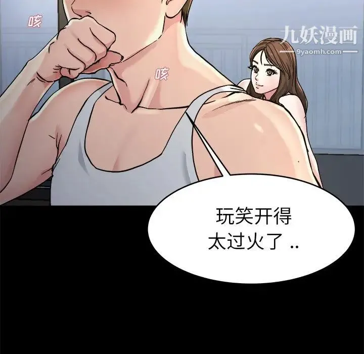 单身爸爸想恋爱 第20话 第42页