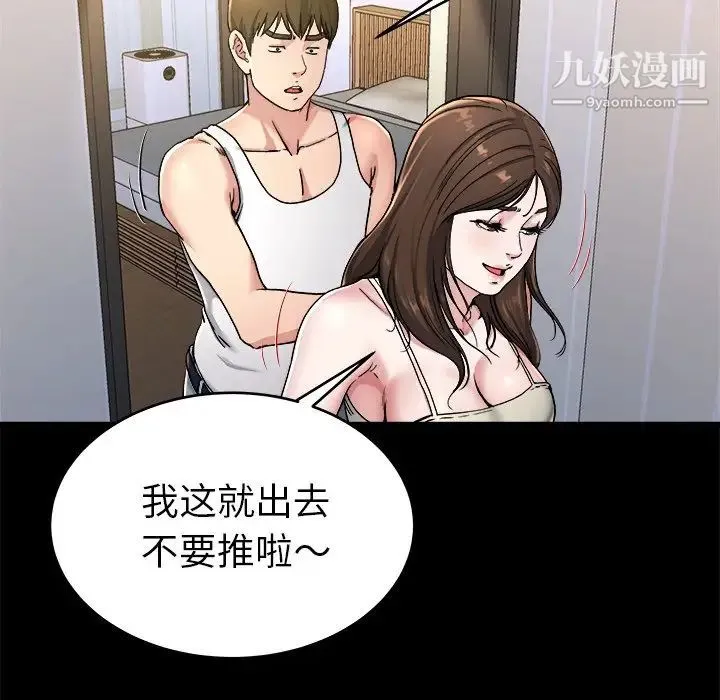 单身爸爸想恋爱 第20话 第50页