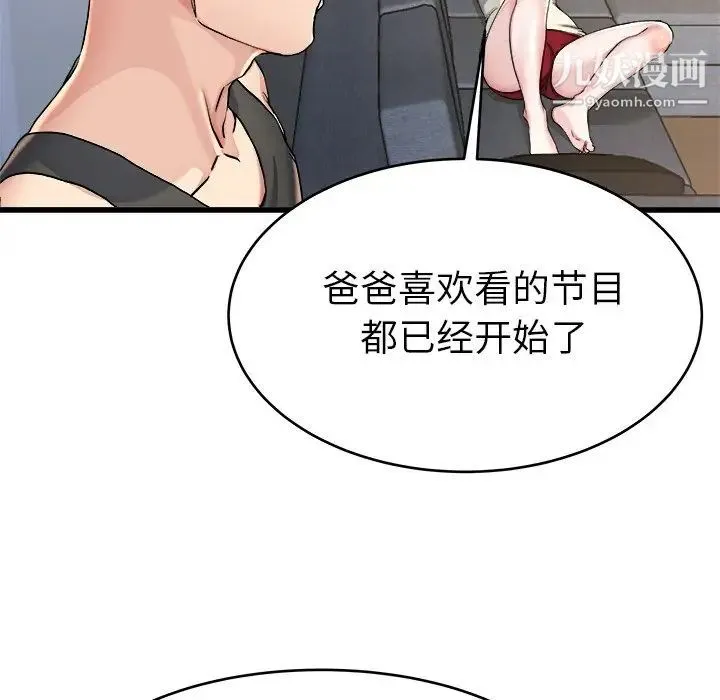 单身爸爸想恋爱 第20话 第94页