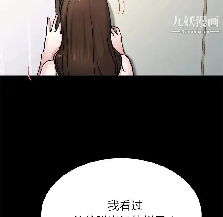 单身爸爸想恋爱 第20话 第58页